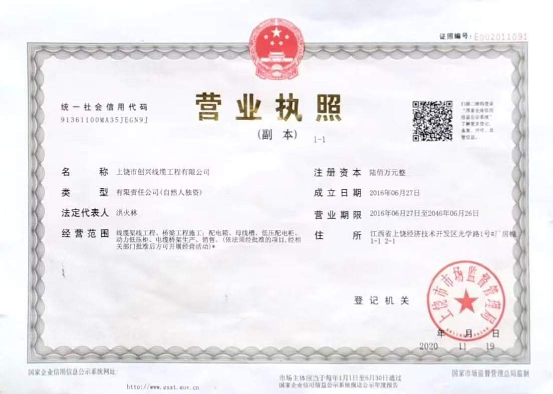 營業(yè)執(zhí)照